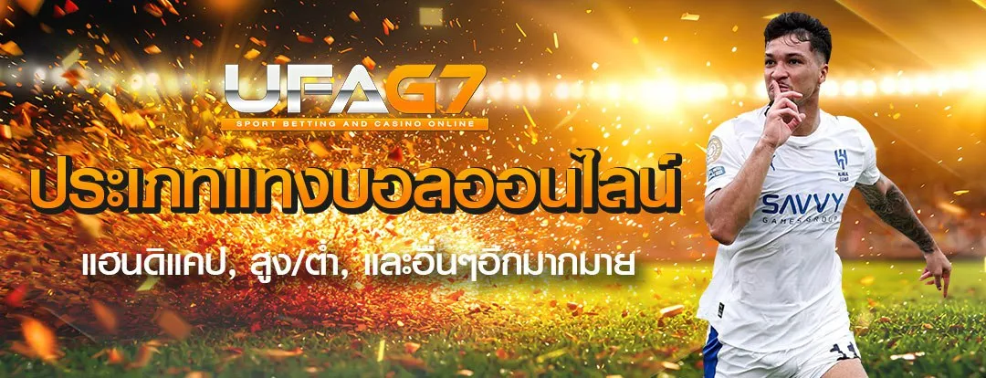 แทงบอลมือถือ เว็บไหนดี