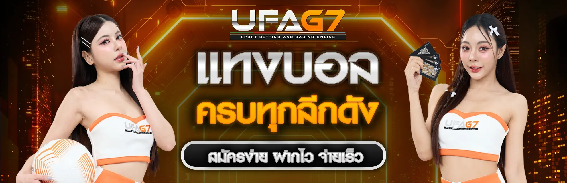 เว็บ แทง บอล ดี ที่สุด